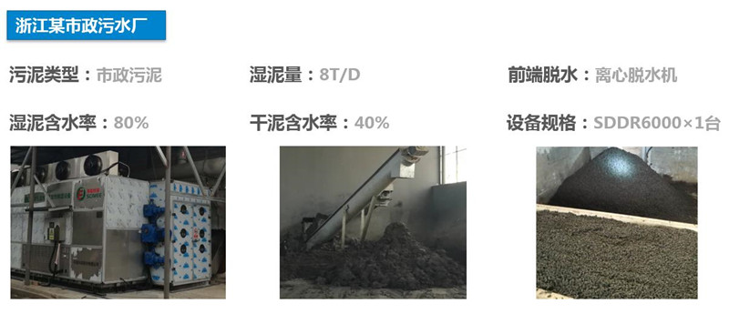 污泥干化案例3_副本.jpg